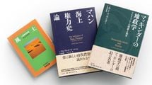 ｢世界史･地政学｣のための10冊…国家主義･多元主義の時代の主流の思想