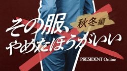 その服、やめたほうがいい【秋冬編】