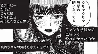 崇拝されていた神絵師が､一転してネットで叩かれ始めたワケ――『推しの肌が荒れた』第2話