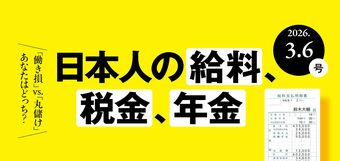 日本人の給料、税金、年金