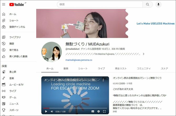 YouTubeチャンネル「無駄づくり／MUDAzukuri」より