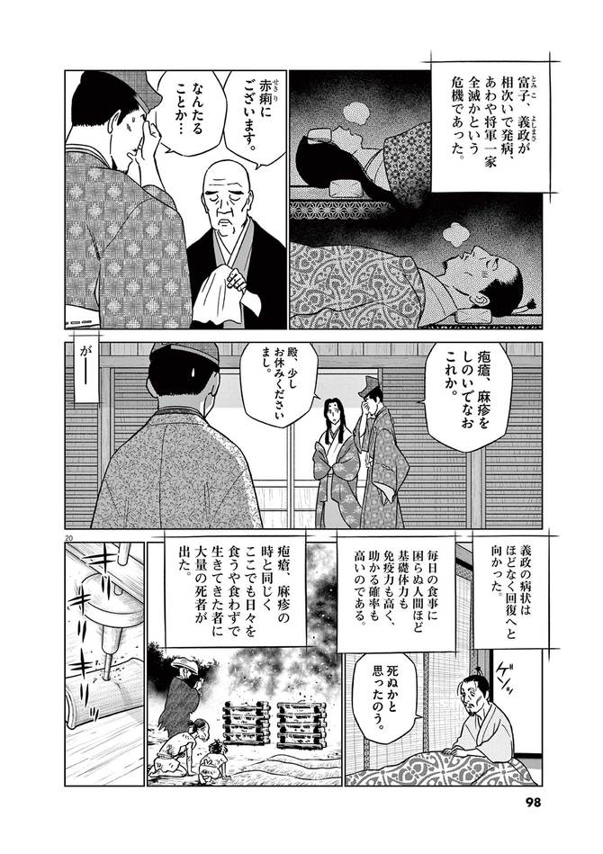 蔓延した赤痢に襲われた足利義政将軍一家の結末 新九郎 奔る 第7巻 第41話 コミック 新九郎 奔る 4ページ目 President Online プレジデントオンライン