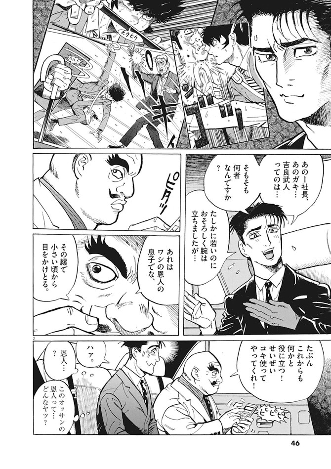 『バブル・ザムライ』©細野不二彦／小学館