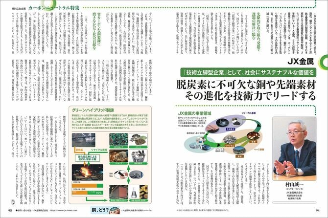 JX金属株式会社様