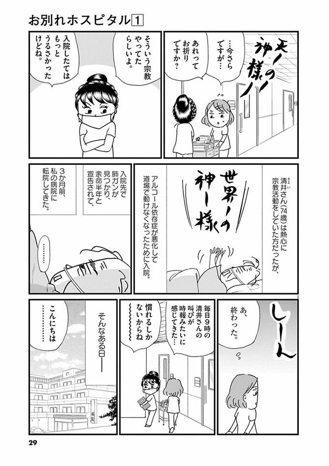 『お別れホスピタル』©沖田×華／小学館
