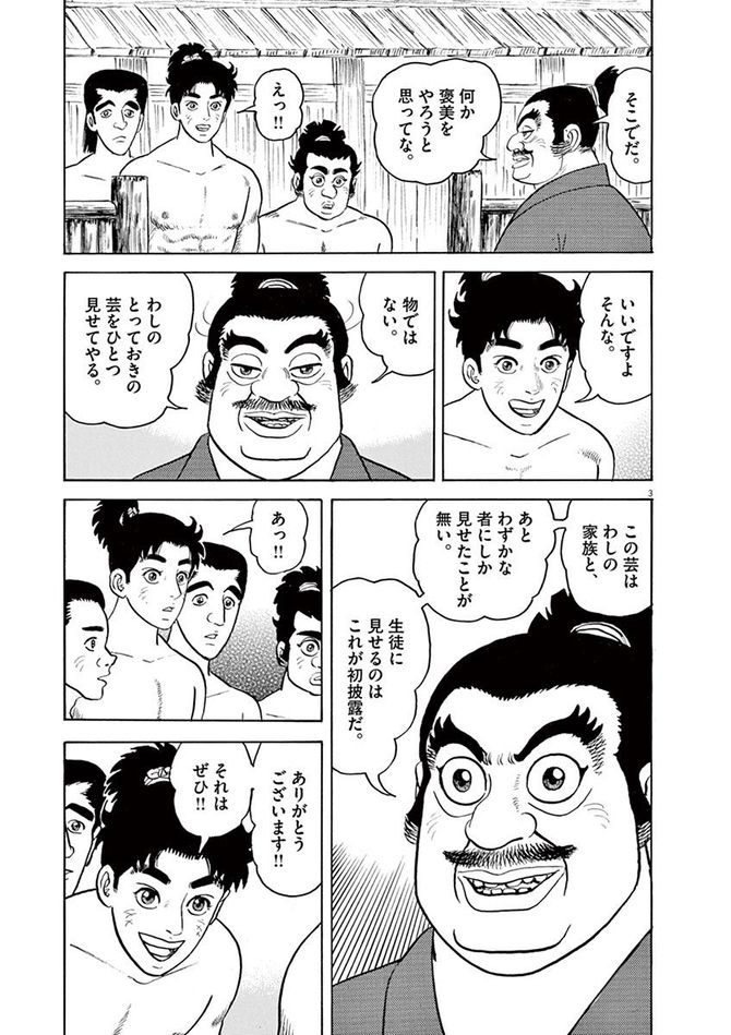 『颯汰の国』©小山ゆう／小学館