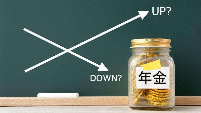 年金と書かれた瓶の背景に、上向きと下向きの矢印