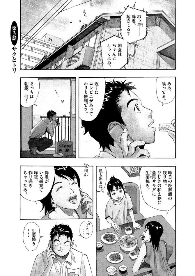 『単身花日』©いわしげ孝／小学館