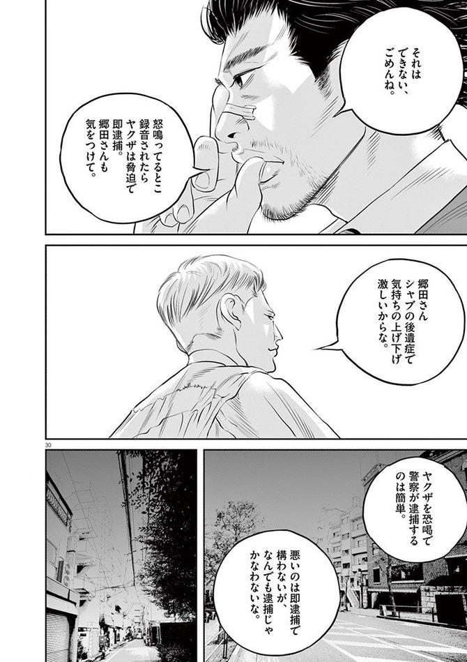 『九条の大罪』c真鍋昌平／小学館