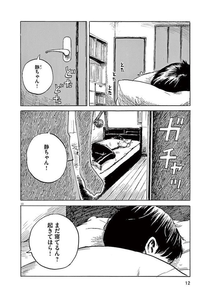 『血の轍』c押見修造／小学館