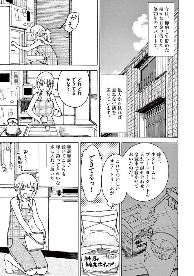 『くーねるまるた』c高尾じんぐ／小学館