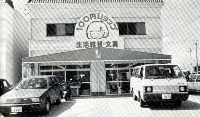 1985年にオープンした日本初の100円ショップ LIFE春日井店（現存せず）