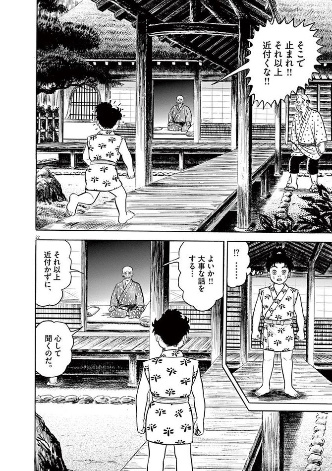 『颯汰の国』©小山ゆう／小学館