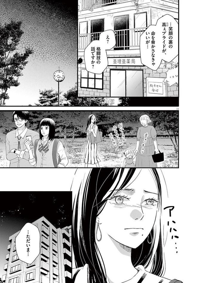 『処方箋上のアリア』c三浦えりか／小学館