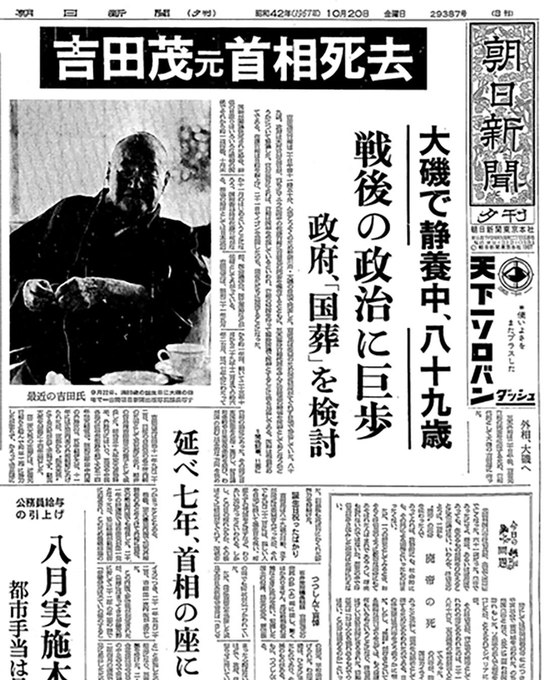昭和42年10月20日付朝日新聞・夕刊