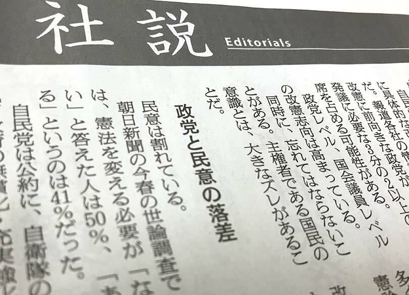 日本国憲法は「みっともない憲法」なのか 読売の「改憲論議」は自信なさげ