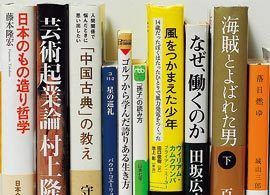 夏休みに読みたい「経営者24人のこの1冊」【1】