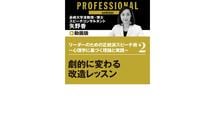 リーダーのための正統派スピーチ術 〜心理学に基づく理論と実践〜 第2部