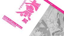 なぜ開催されてもいない｢大吉原展｣が炎上するのか…｢アートだから許される｣が通用しなくなった根本原因