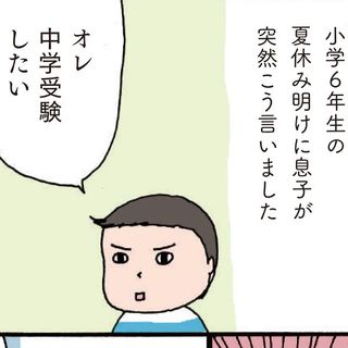 偏差値28 小6秋から中学受験 塾に通わなくても志望校合格を果たした超短期勉強法 ツレうつ 作者の受験体験マンガ President Online プレジデントオンライン