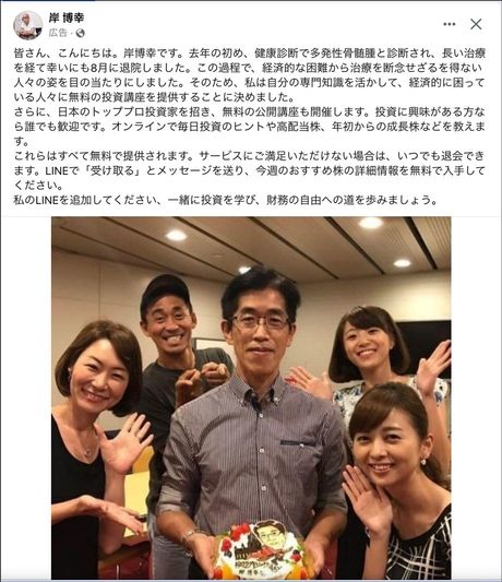 経済学者の岸博幸さんを騙る詐欺広告