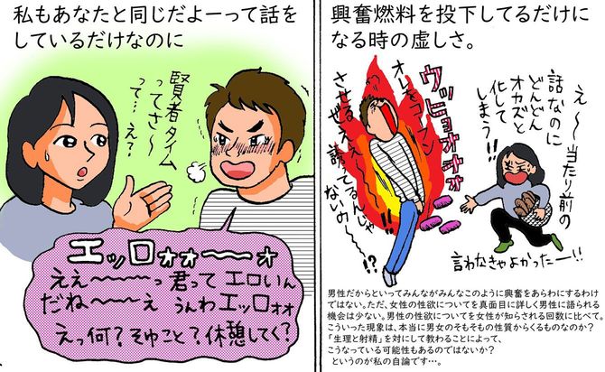 女性が性欲について話したときの男性の反応