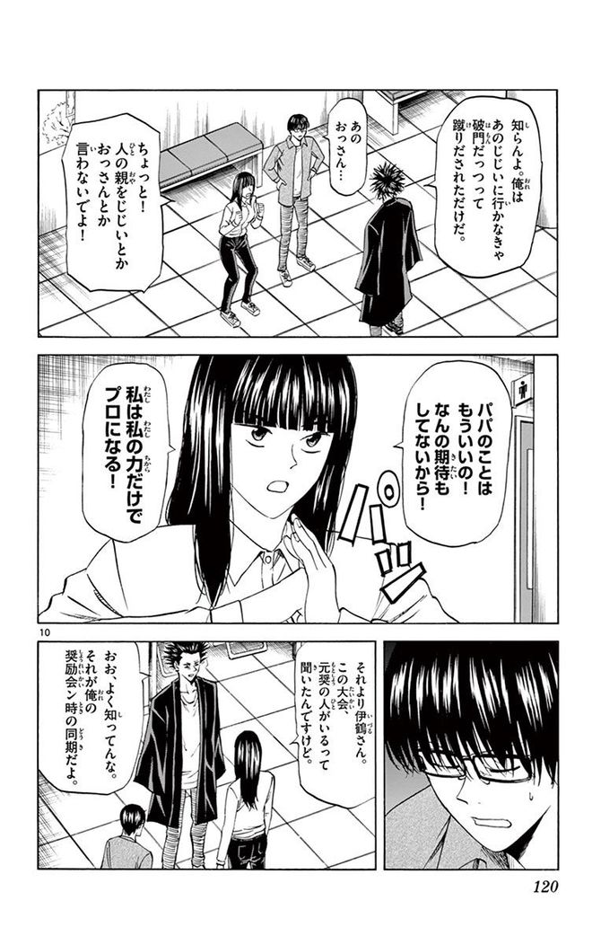 『龍と苺』c柳本光晴／小学館