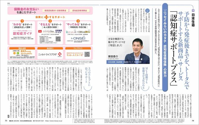 日本生命保険相互会社様