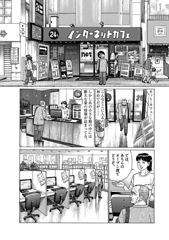 『もものこと 愛犬と老人の最期の日々』c山本おさむ/小学館
