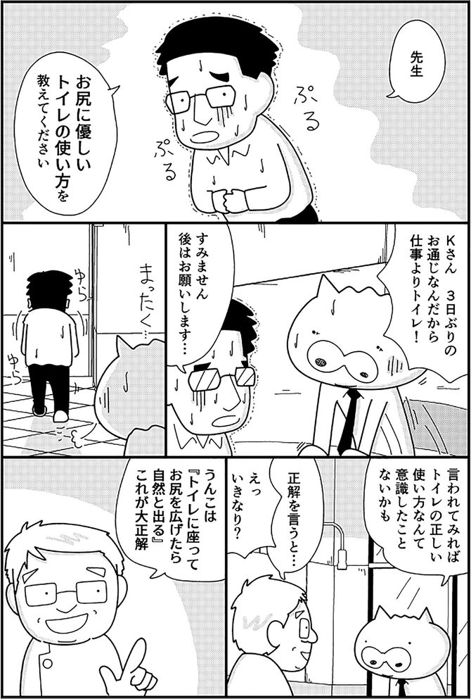 平田雅彦（著）、ヒヅメ（著、マンガ）『マンガでわかる　痔の治し方』