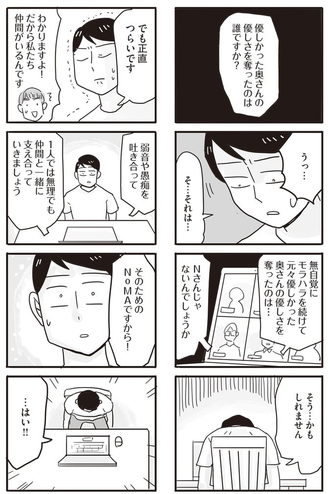 龍たまこ・中川瑛『99％離婚　モラハラ夫は変わるのか』（KADOKAWA）