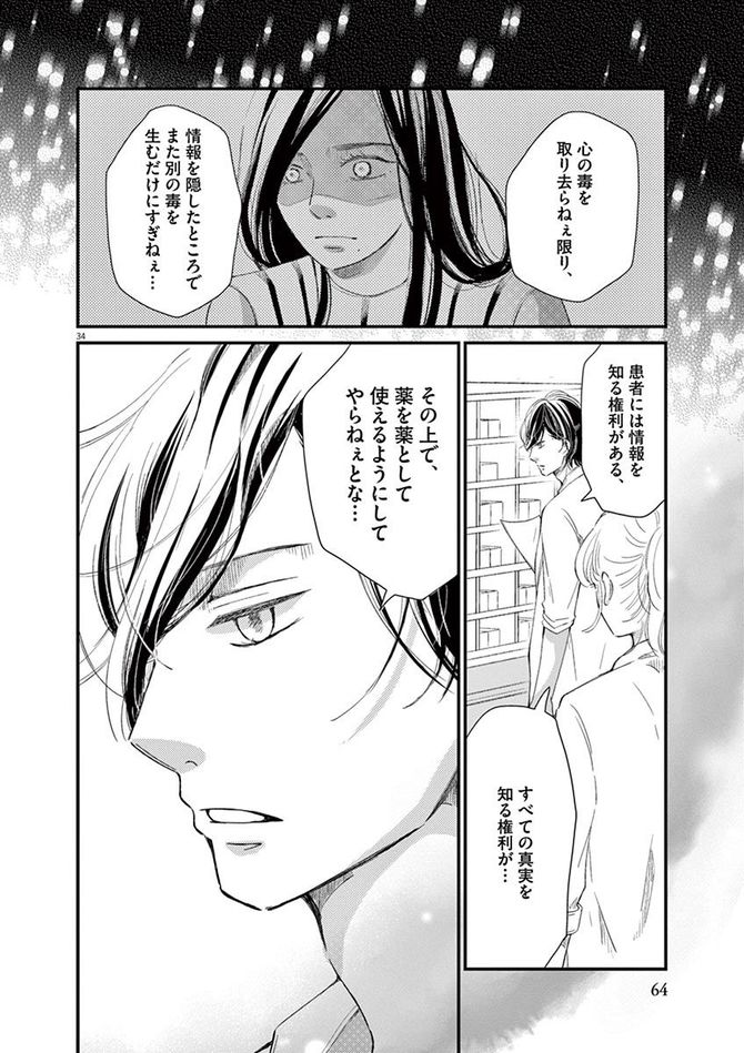 『処方箋上のアリア』c三浦えりか／小学館