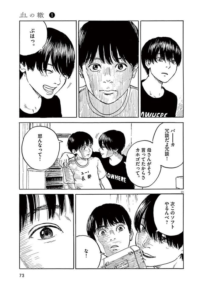 『血の轍』c押見修造／小学館