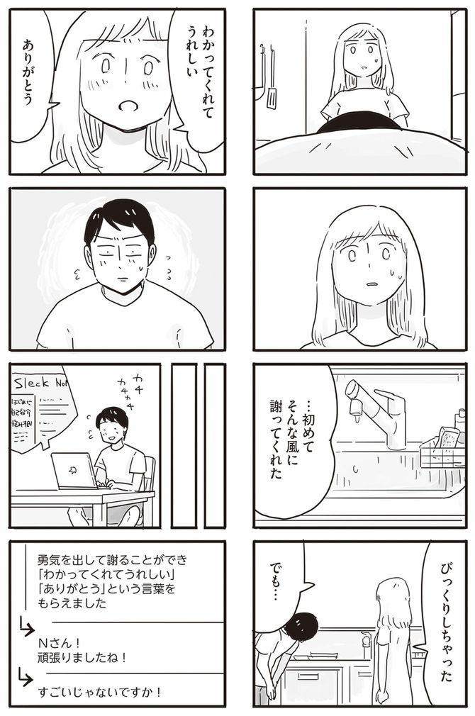 モラハラが原因で離婚を切り出してきた妻から｢ありがとう｣を勝ち取った夫の謝罪の言葉 単に｢ごめんなさい｣すればいいというものではない 2ページ目 President Online 