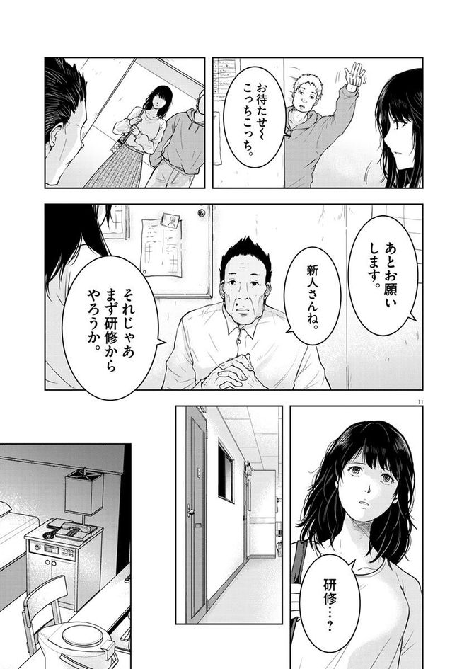 『東京貧困女子。』©中村淳彦・小田原愛／小学館