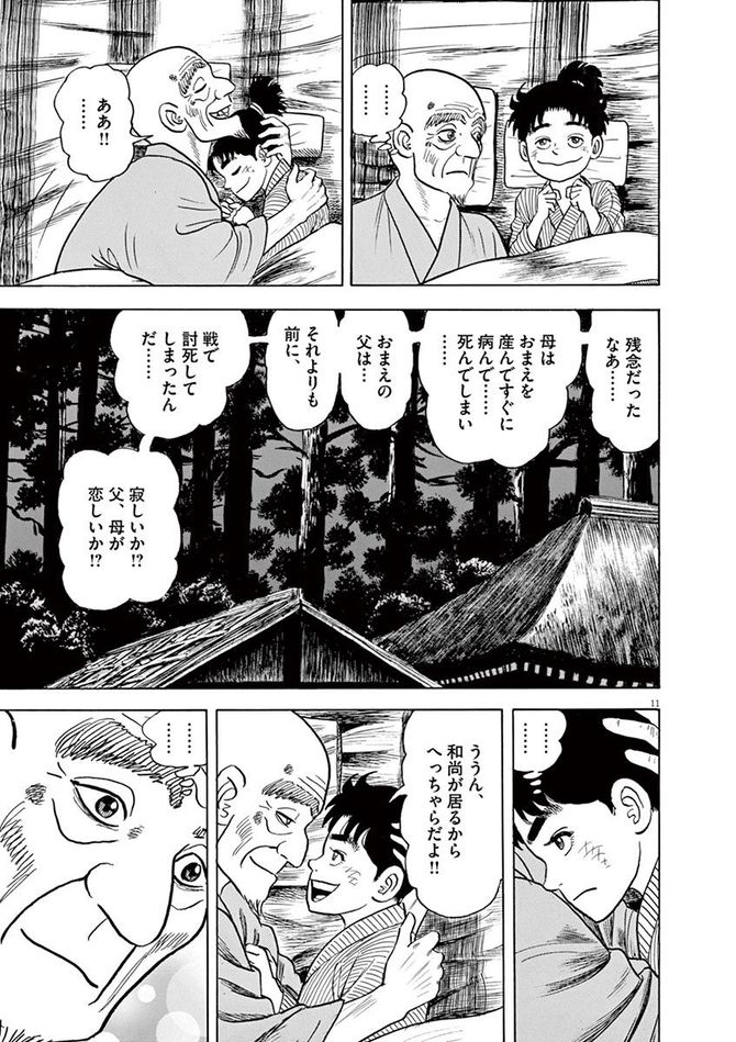 『颯汰の国』©小山ゆう／小学館