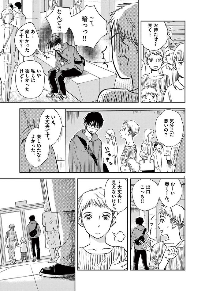 『やがて、ひとつの音になれ』©草原うみ／小学館