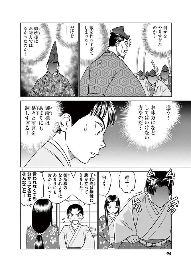 『新九郎、奔る！』cゆうきまさみ／小学館