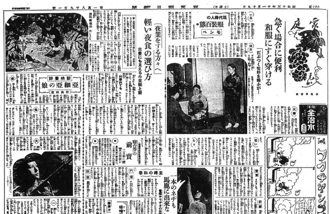 昭和13年11月19日付けの東京朝日新聞
