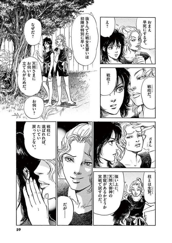 『卑弥呼 -真説・邪馬台国伝-』©リチャード・ウー、中村真理子／小学館