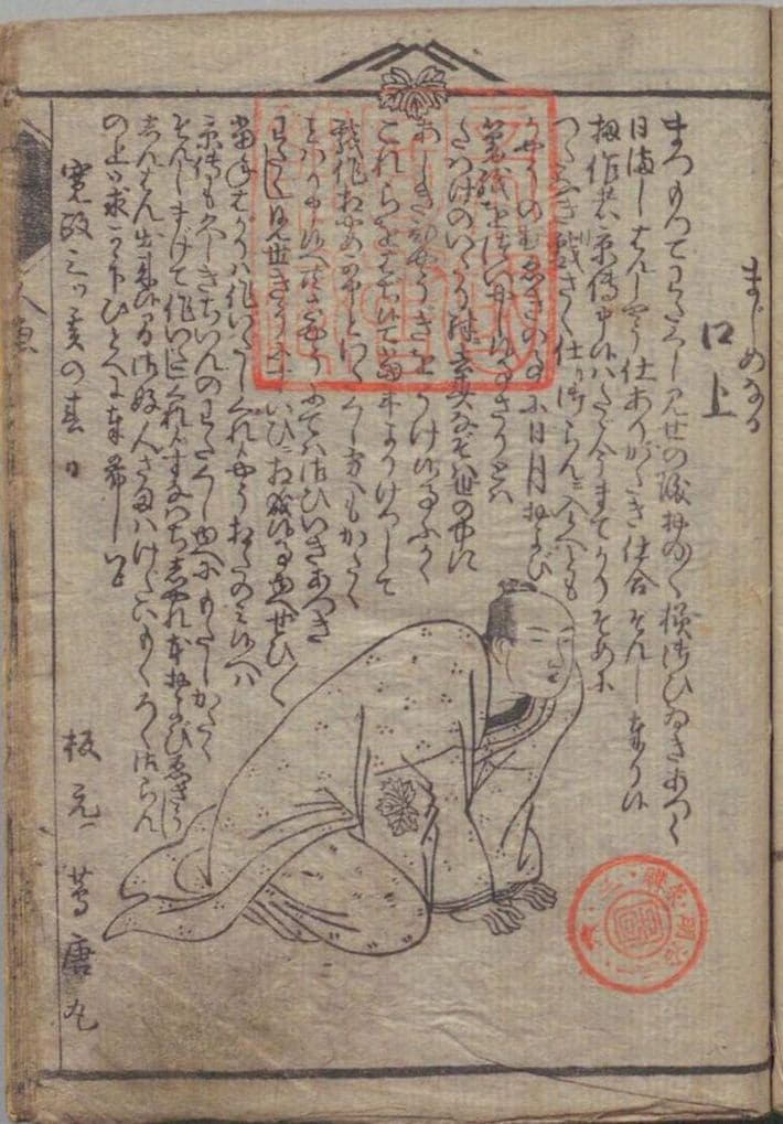 口上を述べる重三郎。（山東京伝作『箱入娘面屋人魚 3巻』<a href="https://dl.ndl.go.jp/pid/9892706" target="_blank">国立国会図書館デジタルコレクション</a>）