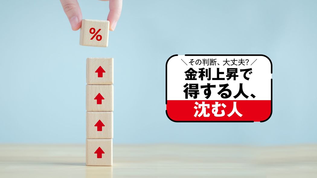 普通預金･国債･NISA｢3つの箱｣にお金を仕分ける…30年ぶり!利息で殖やす新常識