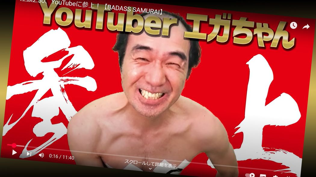 総再生数は10億回突破…どのテレビにも出演できない｢嫌われ芸人｣を国内屈指の人気YouTuberにした逆張り戦略 初回の内容は下品すぎて広告審査落ち