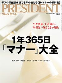 1年365日「マナー」大全