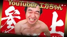 総再生数は10億回突破…どのテレビにも出演できない｢嫌われ芸人｣を国内屈指の人気YouTuberにした逆張り戦略