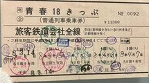 金券ショップから｢お得なきっぷ｣が次々と消えていく…青春18きっぷ｢改悪｣で売れ筋を失った業界トップの本音
