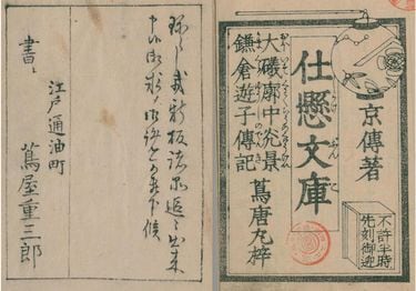 松平定信の出版統制令は浮世絵師・喜多川歌麿の生きる気力を奪った