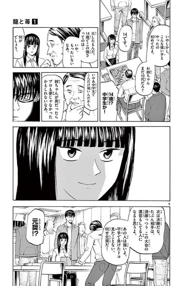 中年男性だらけの将棋大会で女子中学生同士が真剣勝負！――『龍と
