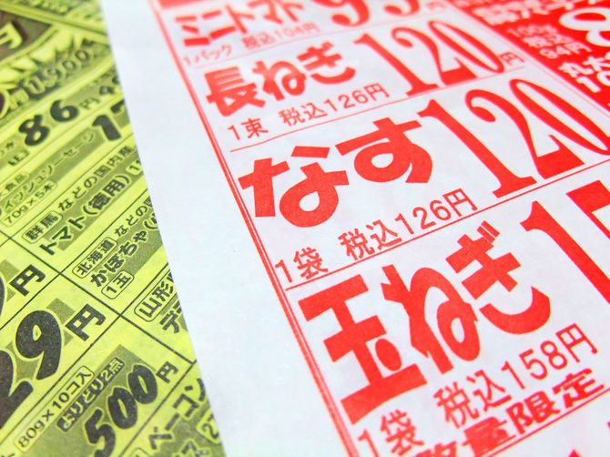 野菜の値段が大きく書かれたスーパーの広告