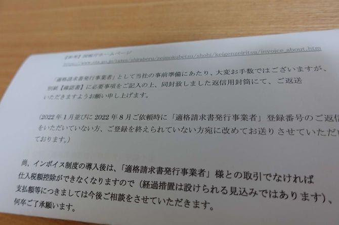 筆者宛に出版社から送られてきた「支払額等につきまして今後ご相談」という文書